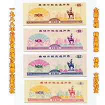 (Fidelity) New 1988 Qujing City Grain General Voucher Full Set of 4 Original Banknotes Grain Fills