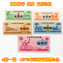 (Light Fidelity) 1972 nian Henan flow food stamps full 5 pieces of he shou 4 new 1 old original bu piao