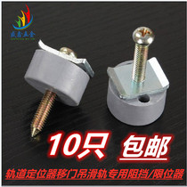 Glass sliding door positioner track blocker sliding door slide rail Stopper Shower room moving door wheel accessories