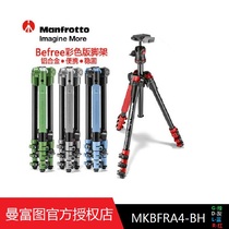 (Original) Manfuru MKBFRA4-BH Anti-folding tripod Befree with tripod bag (5 color)
