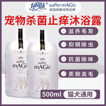 Absolutely charming pet shower gel Dog sterilization antipruritic bath Cat shampoo VIP beautiful hair dog bath 500ml