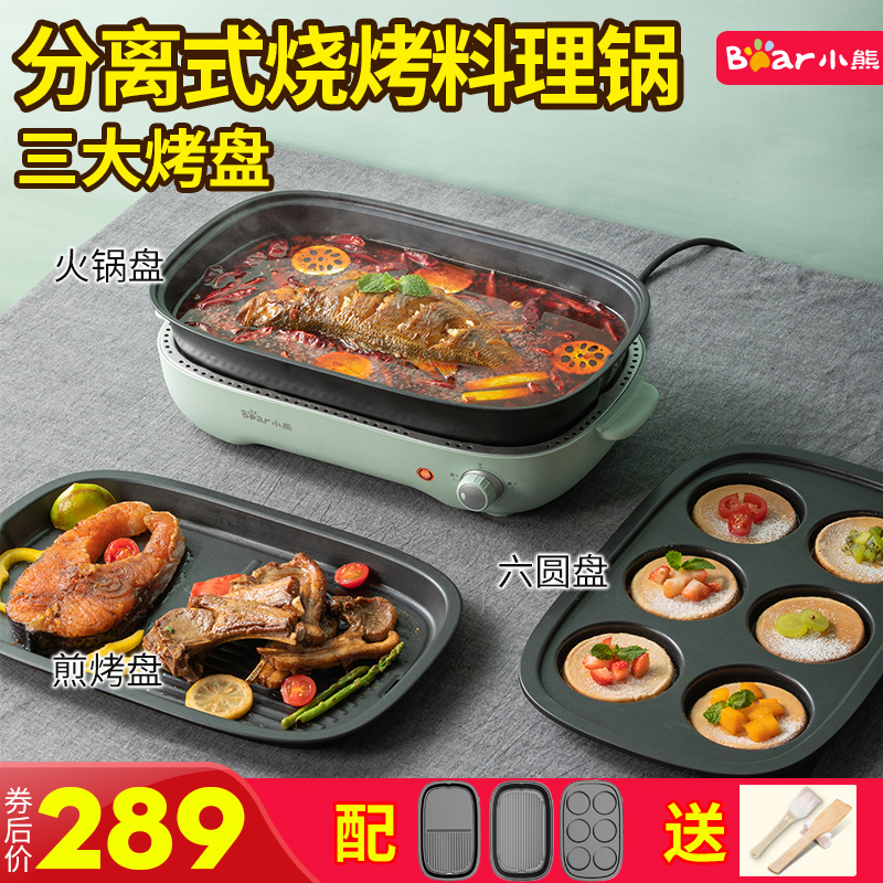 little bear multi-function cooking pot detachable six-disc net red barbecue machine hot pot barbecue frying cooking integrated pot household
