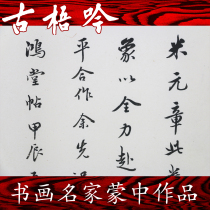(Gu Wuyin famous calligraphy and painting) calligrapher Mengzhong Guqin calligraphy and painting works