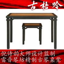 (Guqin Guqin around) Ni Shiyun refined piano table and stool