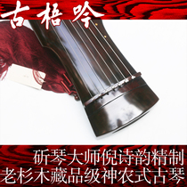 (Gu Wuyin) Master Ni Shiyun Master Jing Collection Grade ~ Laoshan Shennong Guqin (Yin)