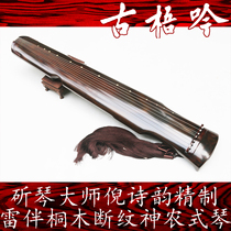 (Gu Yin Famous Family Qin) Ni Shiyun Master Refined Lei with Tongmu Broken Shennong Guqin (Pu Gu)