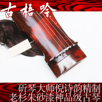 (Gu Wuyin) Master Ni Shiyun Master Jing Shen Grade ~ Laoshan Zhensha Zhongni Guqin (Leisure)