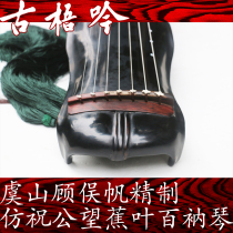 (Gu Wu Yin Famous Family Qin) Yushan Qin people Gu Mata Fan Fan imitation Yuan Zhu Gongwang Jiawang Jiawang (Pu Gu Qin)