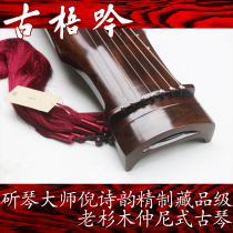 (Gu Wuyin Famous Guqin) Ni Shiyun Master Refined Collection Grade Old Shan Zhongni Guqin (Qingyun
