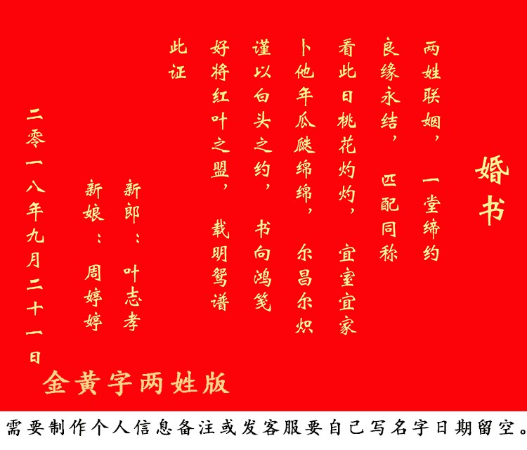 结婚送日子喜帖手写书帖婚书民国下聘书定制日帖订婚书礼物红纸