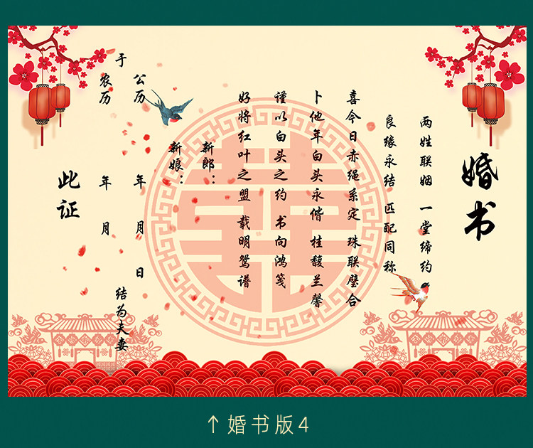 订婚仪式感准备用品下聘婚书古风结婚婚约订婚书自己写风