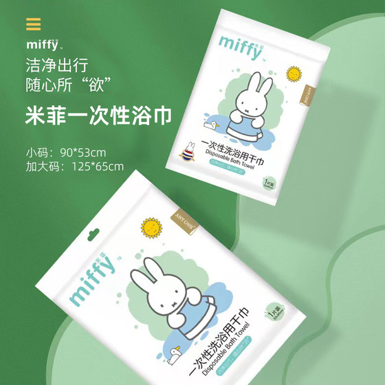 Mifei disposable bath towels for bathing towels plant fibers without fluorescent agents for babies and adults portable travel packages
Mifei disposable bath towels for bathing towels plant fibers without fluorescent agents for babies and adults portable travel packages