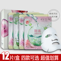 Avon plant enzyme mask 12 pieces of Aloe Vera hydrating cherry blossom pop pomegranate Coruscate Rose Bright
