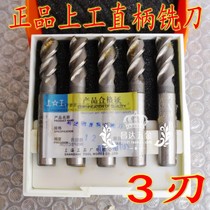 Shanghai upper work straight shank with straight shank milling cutter 3 4 5 6 7 8 10 12 14 16 18 20mm