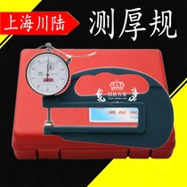 Sichuan Land Gauge Thickness Gauge Thickness Gauge needle type 0-10 0 01mm 120mm 120mm thickness gauge paper thickness gauge