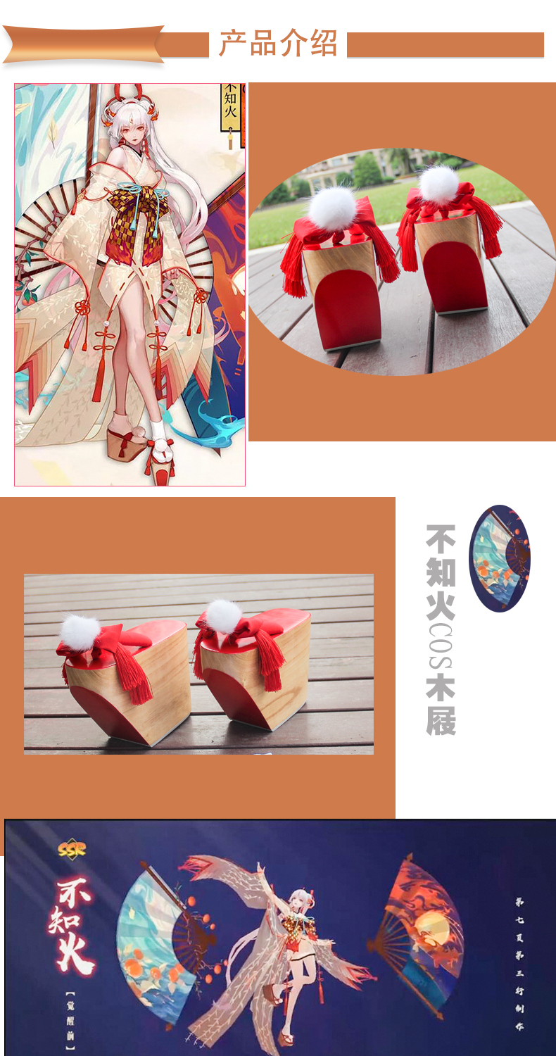 阴阳师手游 ssr 不知火阿离和服古装cos木屐 跟高10cm