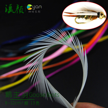 Creek 12 colour ripping fur fly fly hooks tied to material dyed goose main feather unilateral Goose Biots