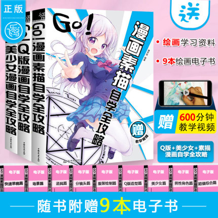 【套装3册】美少女漫画自学全攻略+漫画素描+Q版漫画 漫画教程书动漫基础教程漫画基础教程三本全套漫画入门书人物绘画动漫画练习