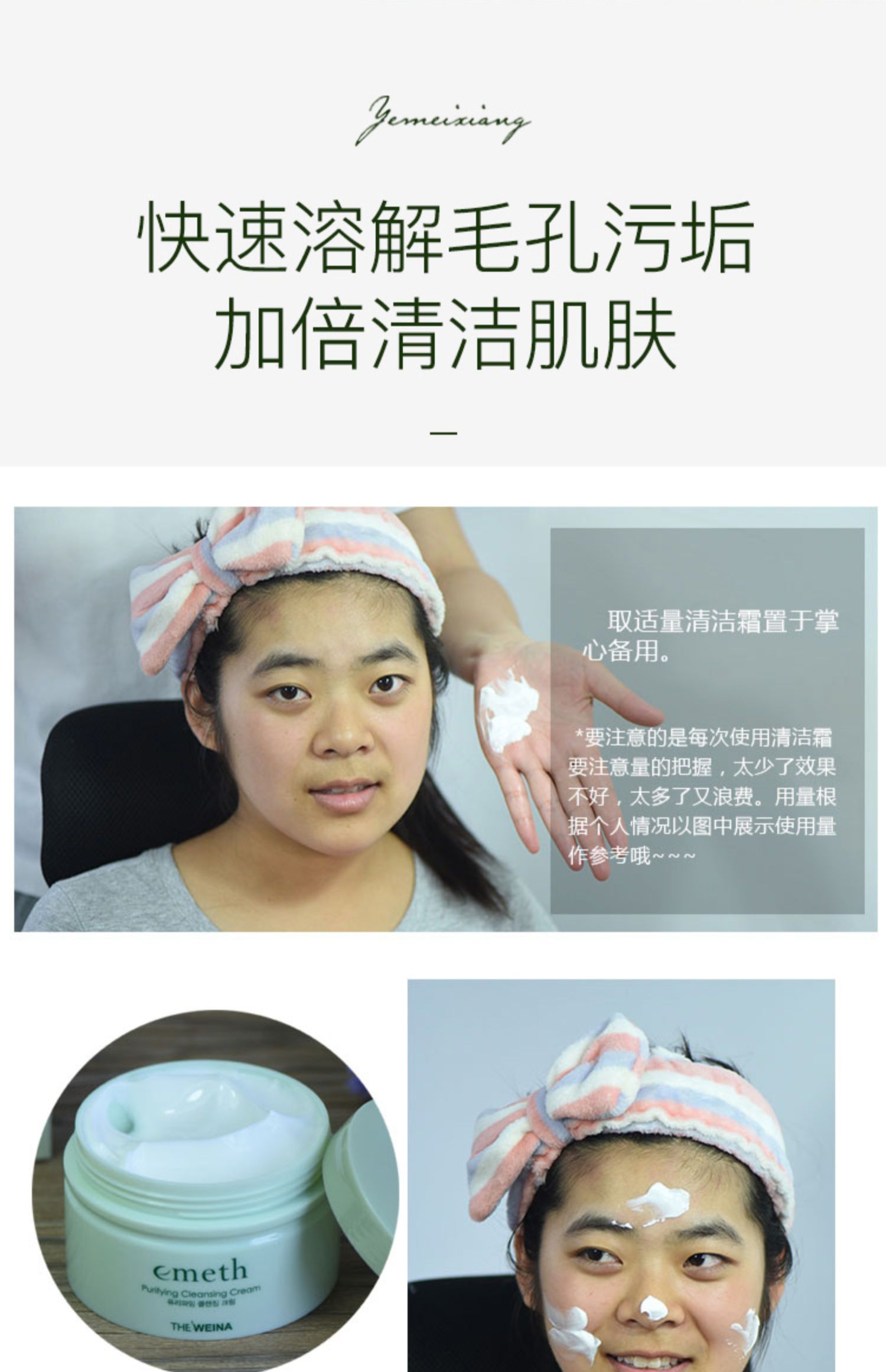韩国叶玫香纯净清洁霜上海维娜化妆品专柜正品深层卸妆洁容霜毛孔