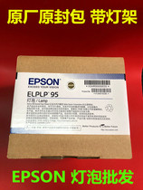 Original package EPSON EPSON CB-5510 2055 2155W 2265U projector bulb ELPLP95