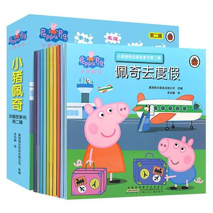 全10册 小猪佩奇动画故事书第二辑peppa pig漫画版幼儿中英文双语绘本2-3-4-5-6周岁宝宝英语启蒙早教儿童书籍 啥是佩奇佩琪第二季