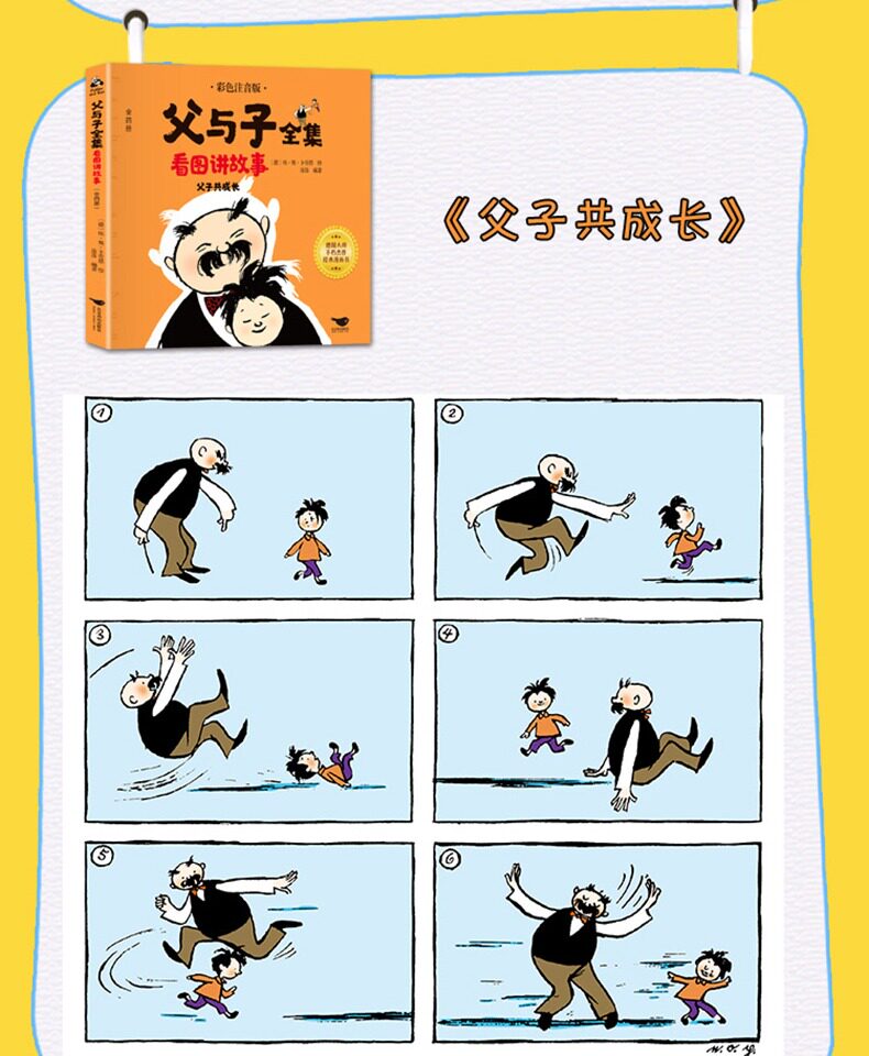 父与子全集正版二年级上册看图讲故事原版彩色注音版小学生一年级必读
