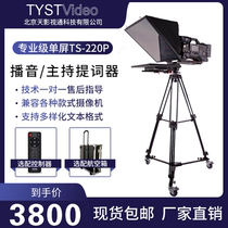 Sky Film and TV manufacturer Direct sales 22-inch Host Lecture Speech Tyler Single Screen TS-220P Studio Inscriptions