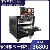 Sky Film and TV Manufacturer Direct Marketing Live Box Download studio All-in-One Virtual Scratching Like Pilot Switch