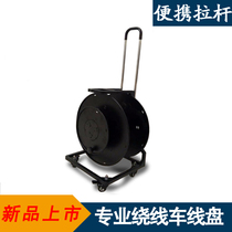 Sky film and TV manufacturer direct sales spot professional winding disc electric cable car winding car coil winding wire winder