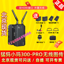 MAMMA MOMA 300PRO DSLR wireless image transmission Xiaoma 300 mobile phone tablet ipad monitor
