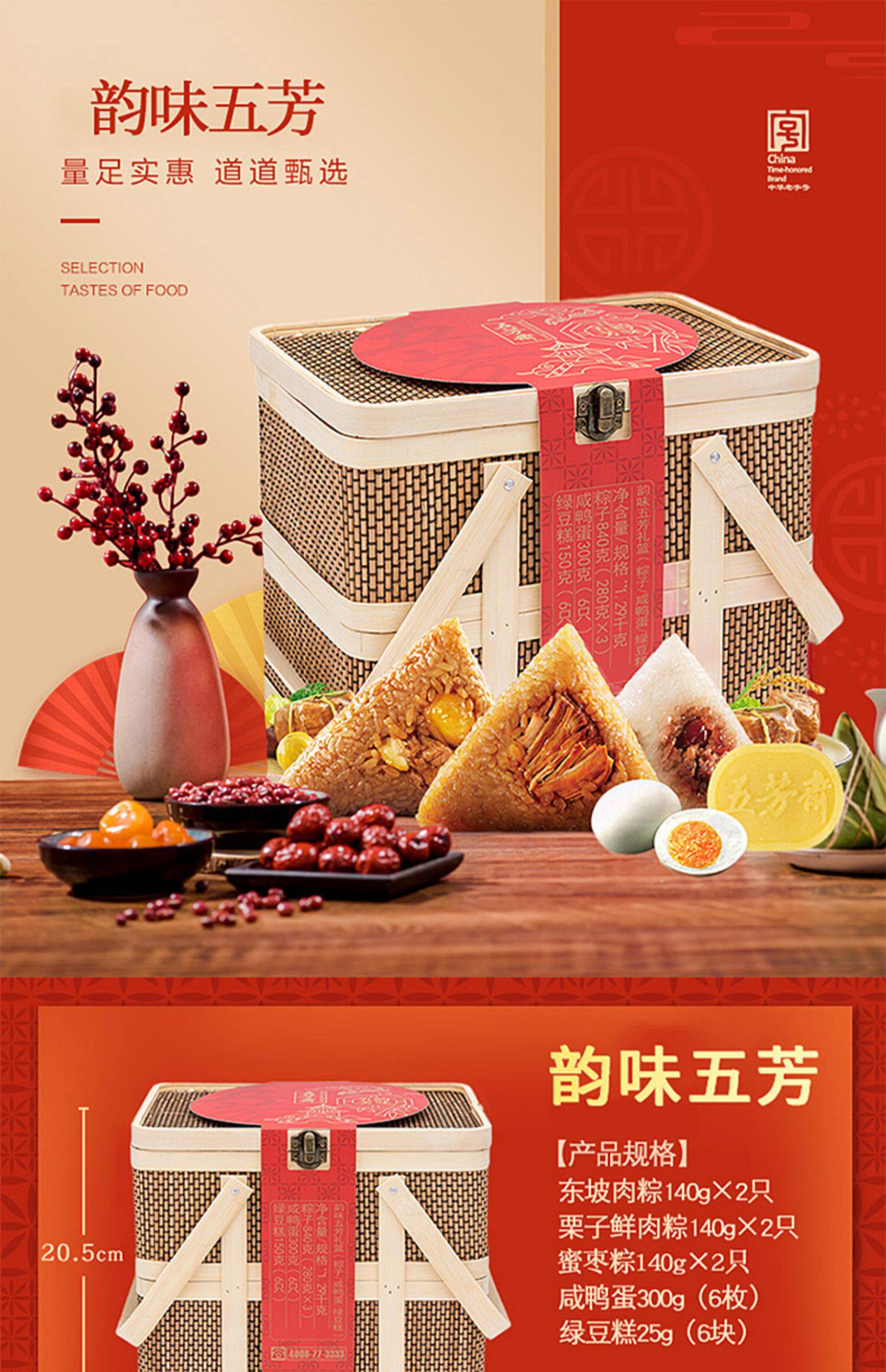 五芳斋粽子礼盒嘉兴甜粽子情系五芳韵味五芳 端午粽子礼盒装团购_58