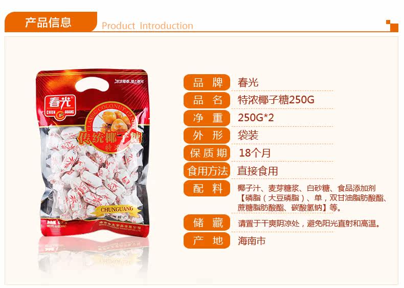 春光食品 传统特浓椰子糖海南特产椰奶糖果零食250g /1袋