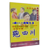 Video disc Disc Yimeng minor Folk minor running Sichuan 1-9 72 episodes full drama 2-disc DVD Daquan