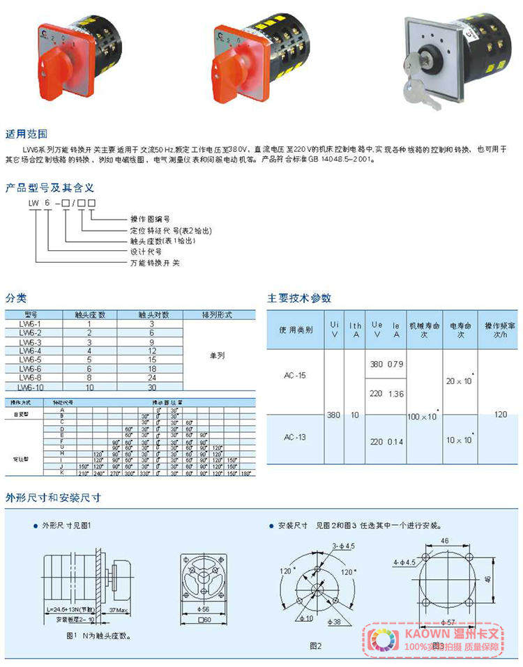 lw6带锁型万能转换开关-机床机械设备专用安全型电源转换开关