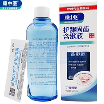 Kang Traditional Chinese Medicine gingival solid tooth gargle 205ml Gum periodontal care Ding Pengbo clean mouthwash