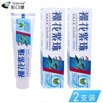 Nuokoujian naked flower purple Pearl pharmaceutical toothpaste 80g*2 fresh breath gingival fixation teeth tooth cleaning oral cream