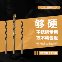 Yimaida straight shank drill bit cobalt-containing drill Stainless steel special 0 5-7mm