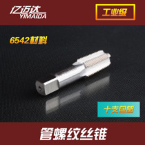 (Yimaida pipe thread)Fully ground pipe thread Tap straight groove pipe thread NPT