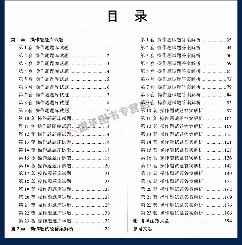计算机二级ms office新思路2017年9月全国计算