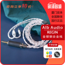 Master's audio ALB Audio Regin frozen gold silver and gold headphones upgraded line QDC King VE