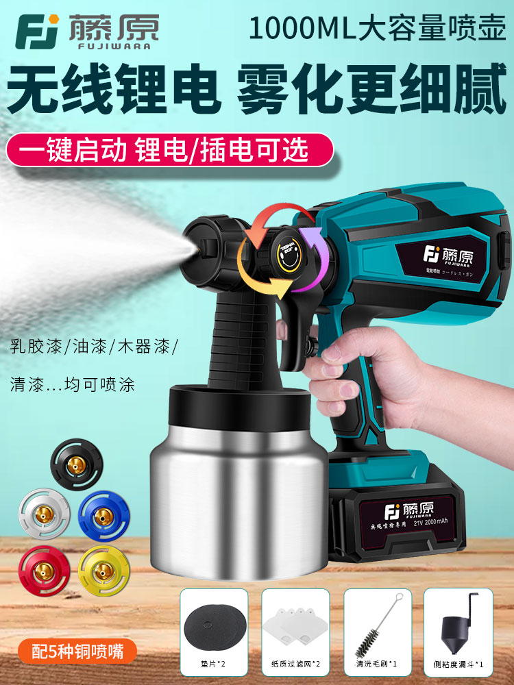 Fujiwara Electric Paint Spray Gun Portable Household Sprayer Latex Paint Paint Atomization Spray Gun Lithium Electric Paint Spray Artifact