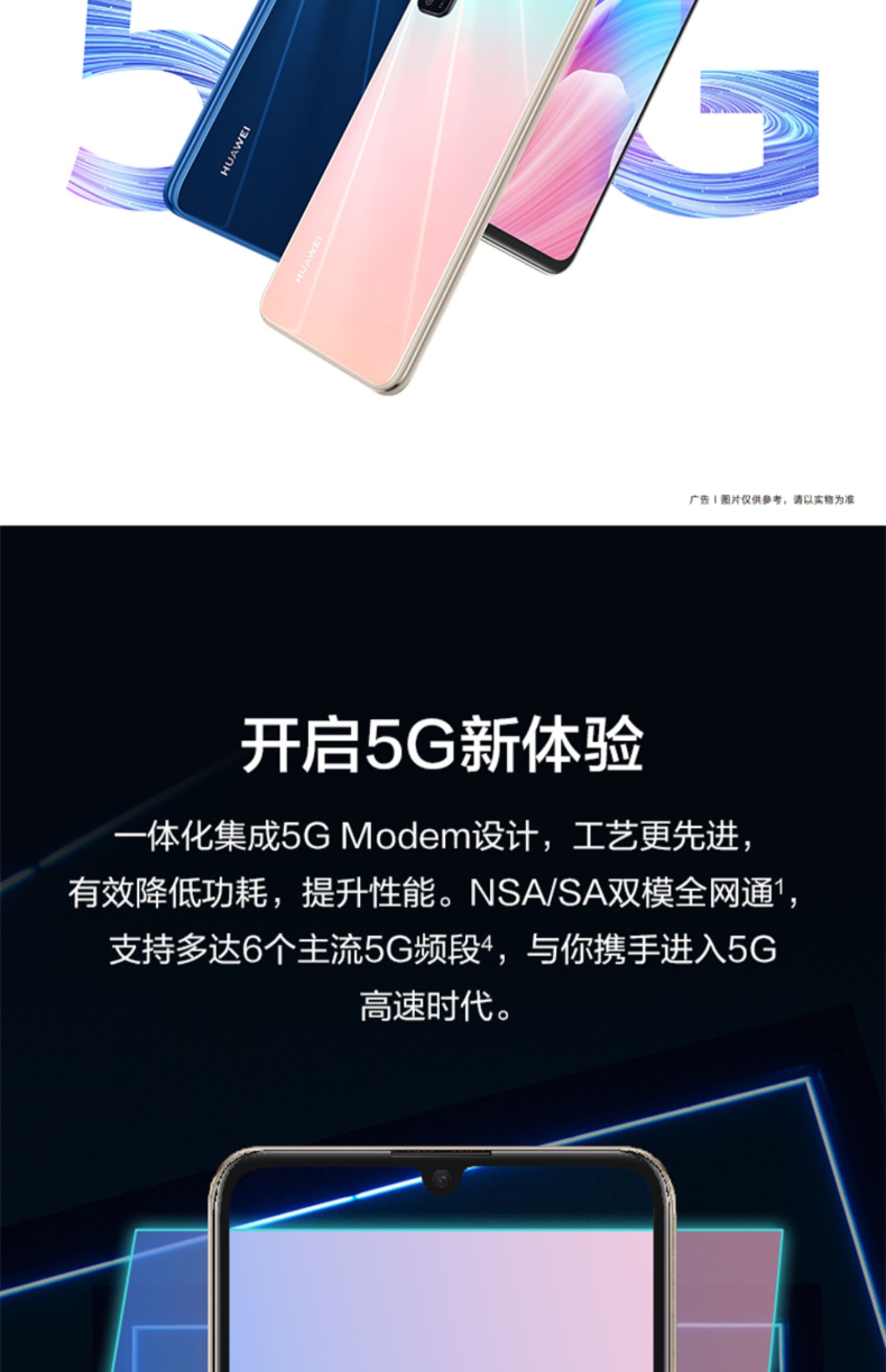 huawei /华为畅享z 5g官网官方介绍