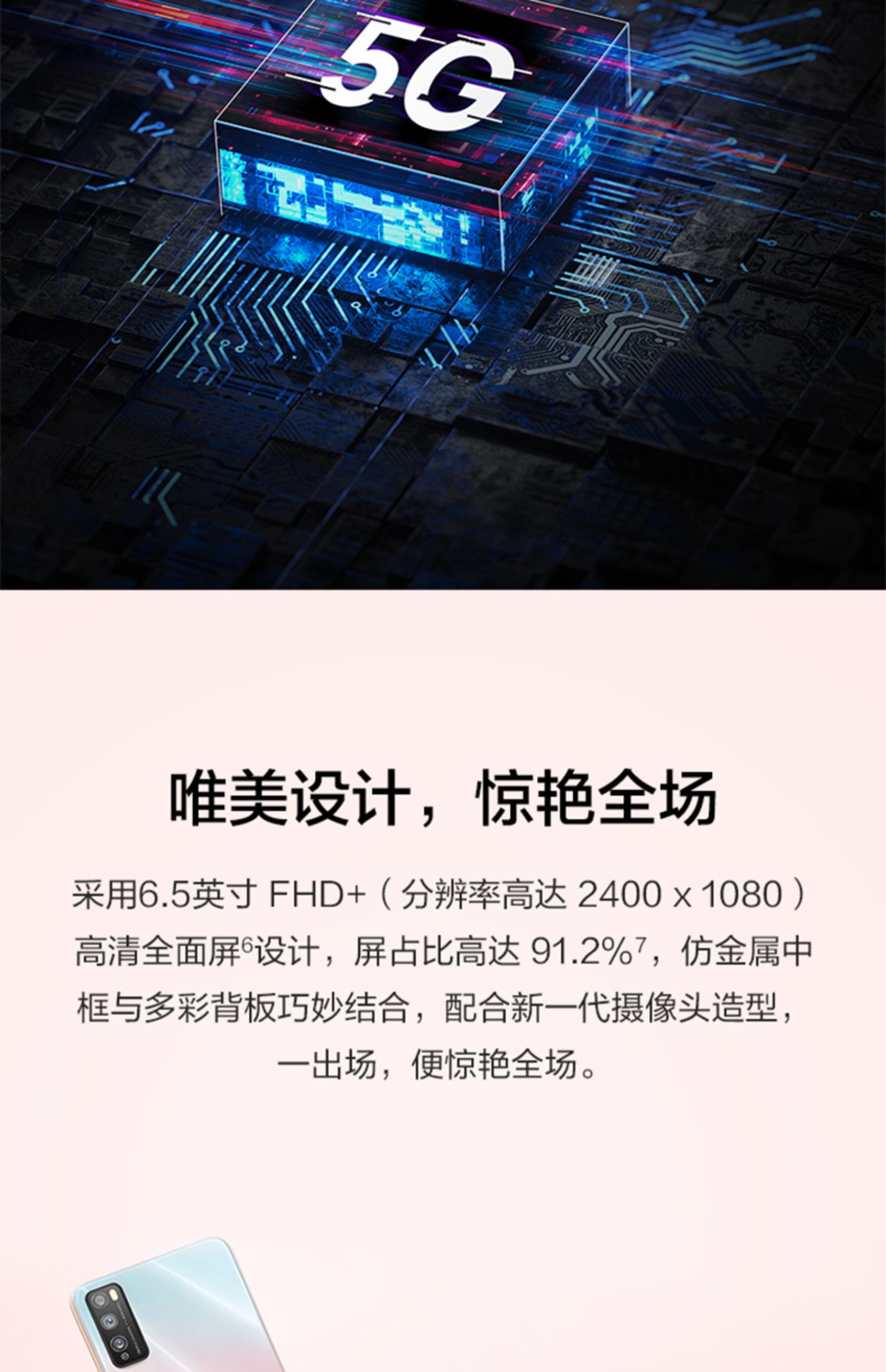 huawei /华为畅享z 5g官网官方介绍