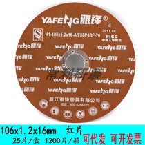 Yafeng 106x1 2x16 ultra-thin resin grinding wheel angle grinder cutting blade grinding wheel blade saw blade