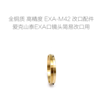Akshantai lens mouth ring EXA to M42 Mouth adapter ring Lossless mouth ring EXA-M42