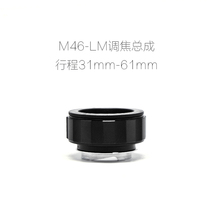 Copper core oil run Lianzhong M46-LM focusing assembly 46mm screw port to Leica LM bayonet stroke 31-61mm