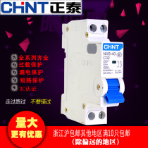 Zhengtai Kunlun Small breaker upgrade NXB-40 Dual-in-two-out C type DZ267 DPD home air switch
