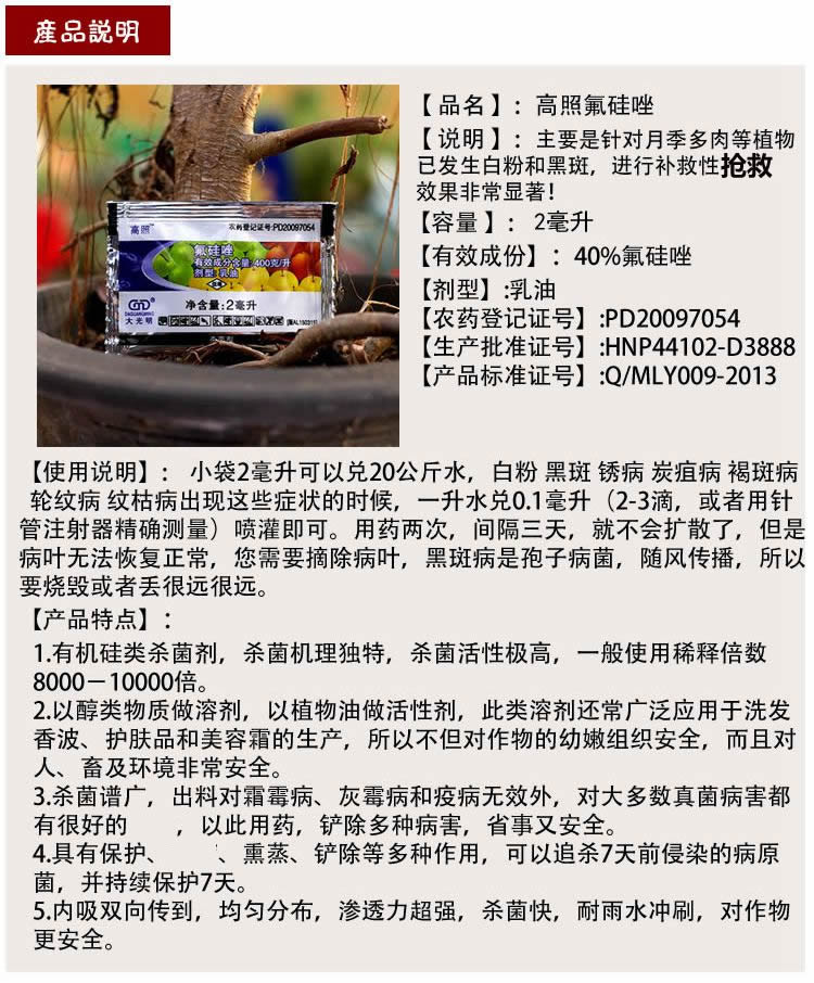 高照 杜邦福星 黑星白粉黑斑锈病炭疽病 月季多肉兰花度夏常备药