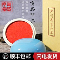 Suzhou Jiang SiXu Tang Tribute Zhu Zhi Cinnabar Printing Mud Oil Castor Oil National Exhibition Submission Examination Examination Training Baby Hand and Foot Prints Mud Stone Seal Seal