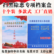 10 special anti-evil file box special public security fire Court file box Party building poverty alleviation file box customized